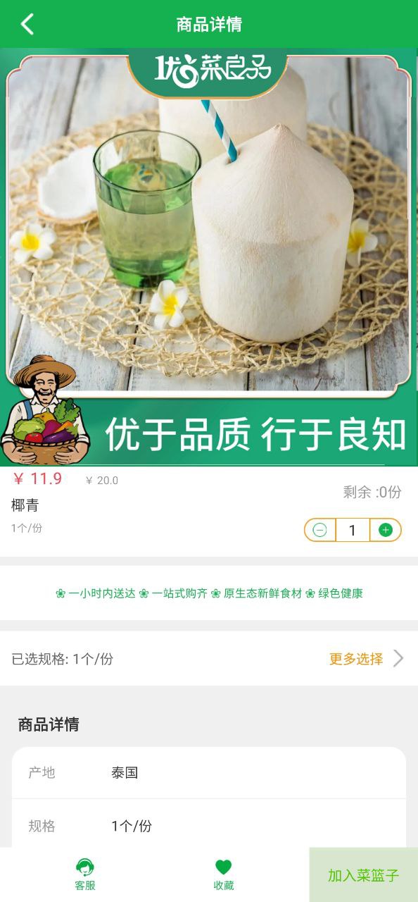 优菜良品软件app