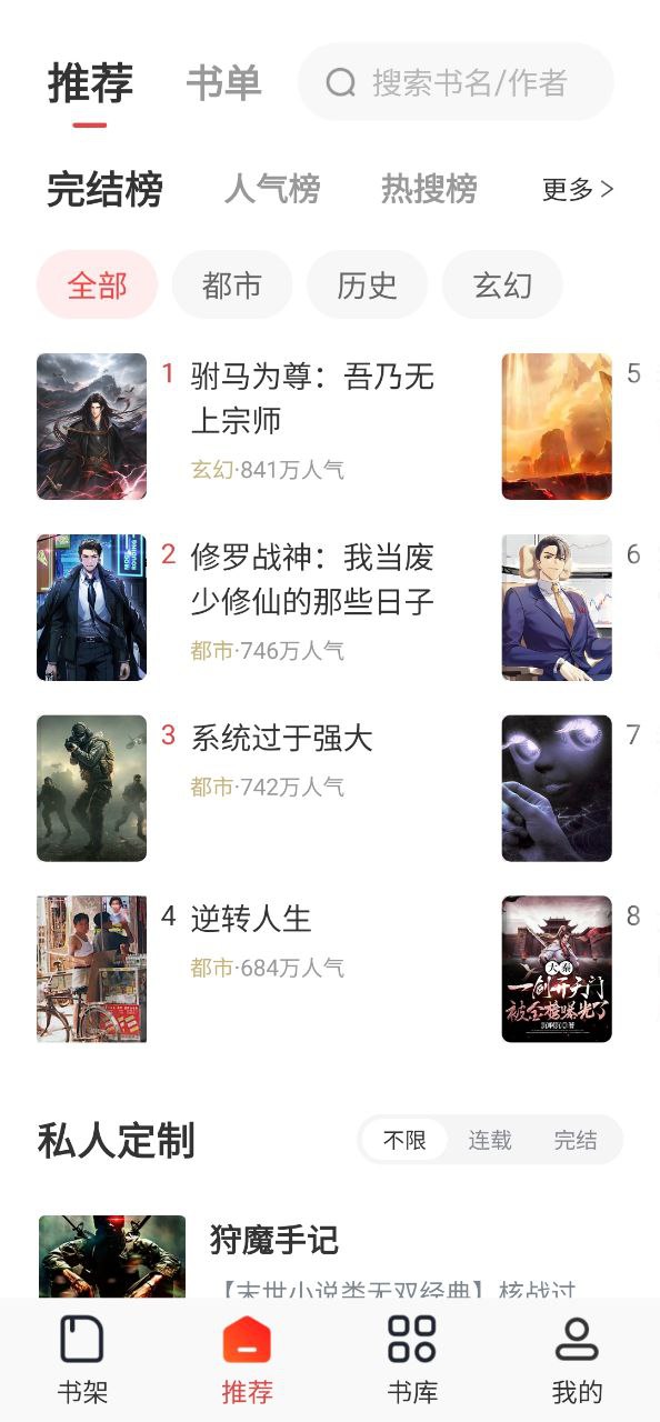 番薯小说
