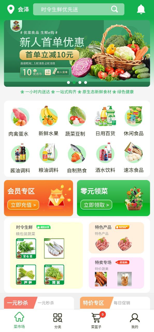 优菜良品软件app