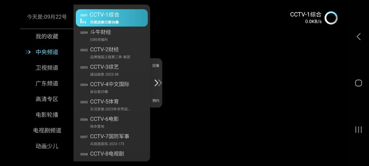 秒看电视Android版