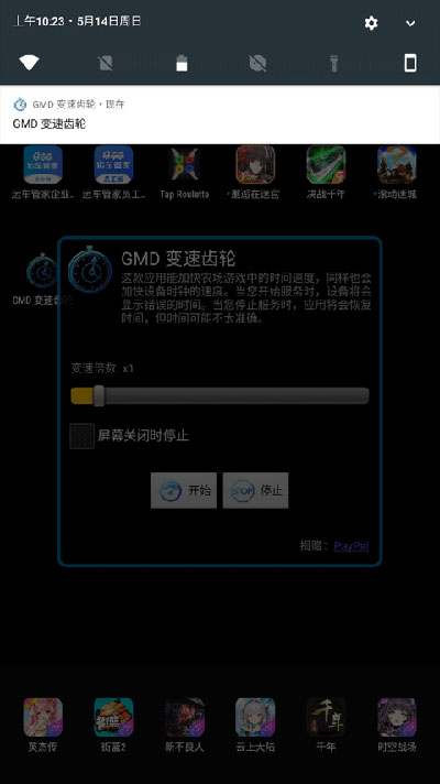 gmd变速齿轮安卓下载