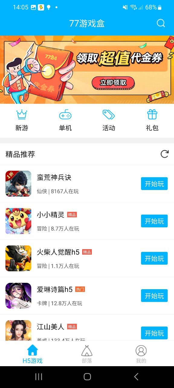 77游戏盒软件app