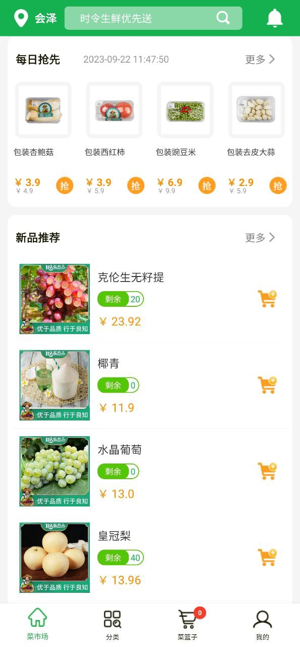 优菜良品软件app