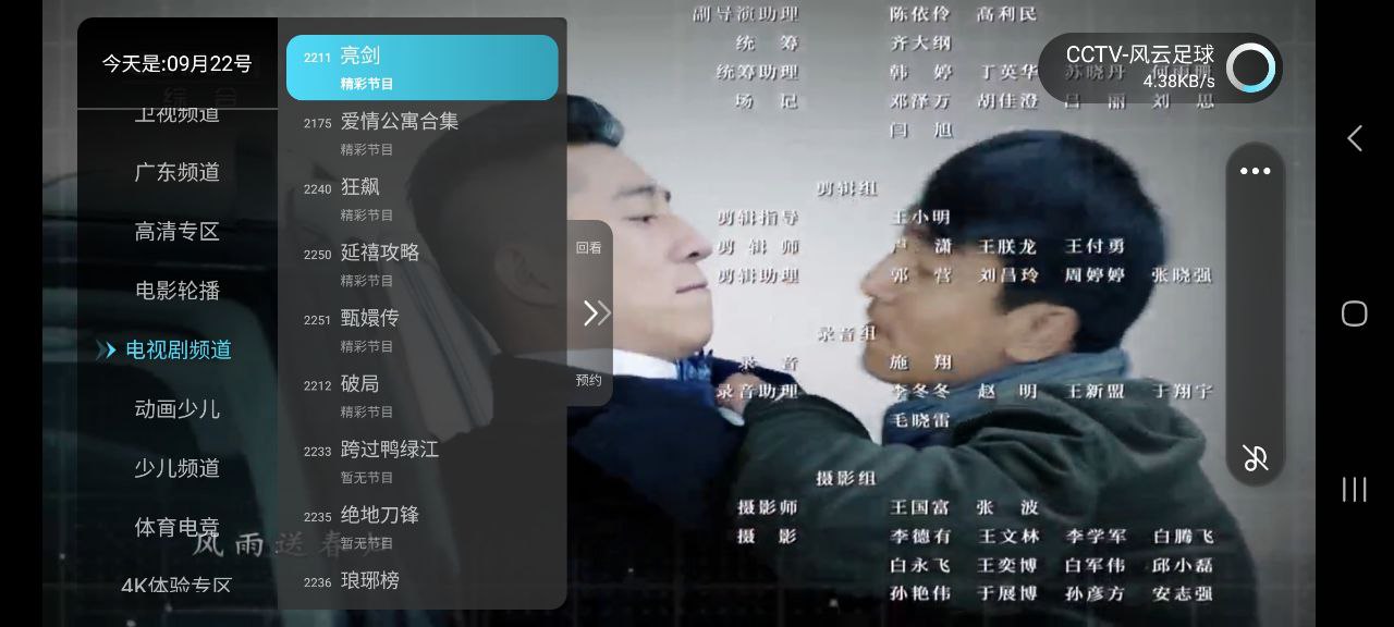 秒看电视Android版