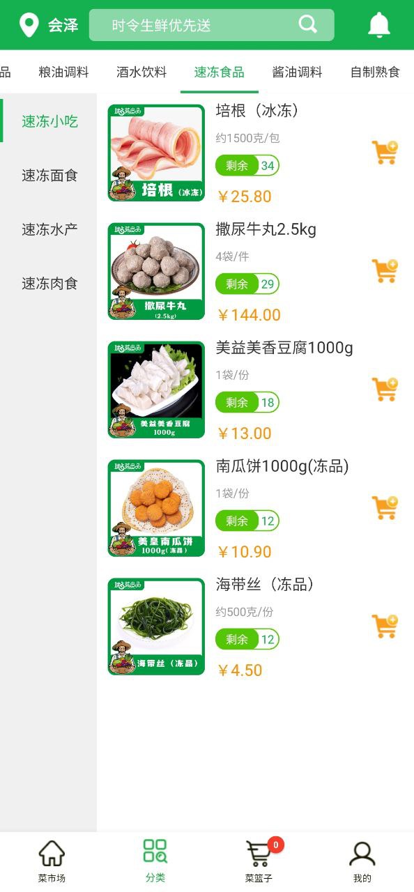 优菜良品软件app