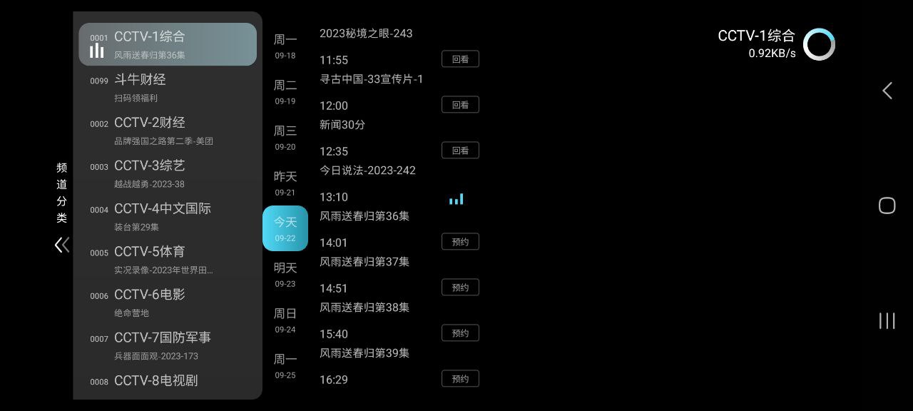 秒看电视Android版