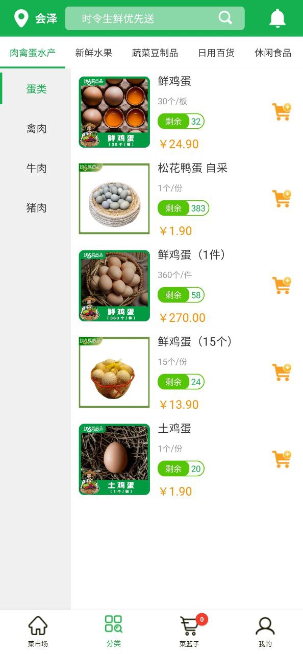 优菜良品软件app
