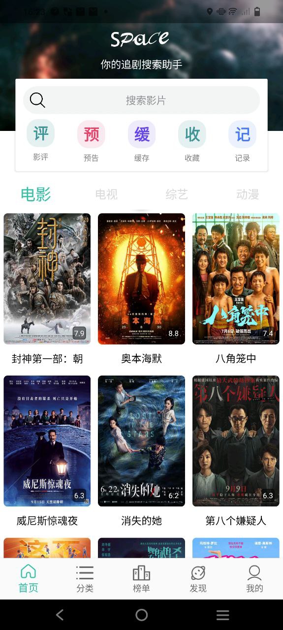 太空影视软件app