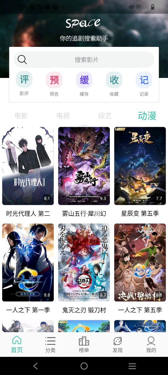 太空影视软件app