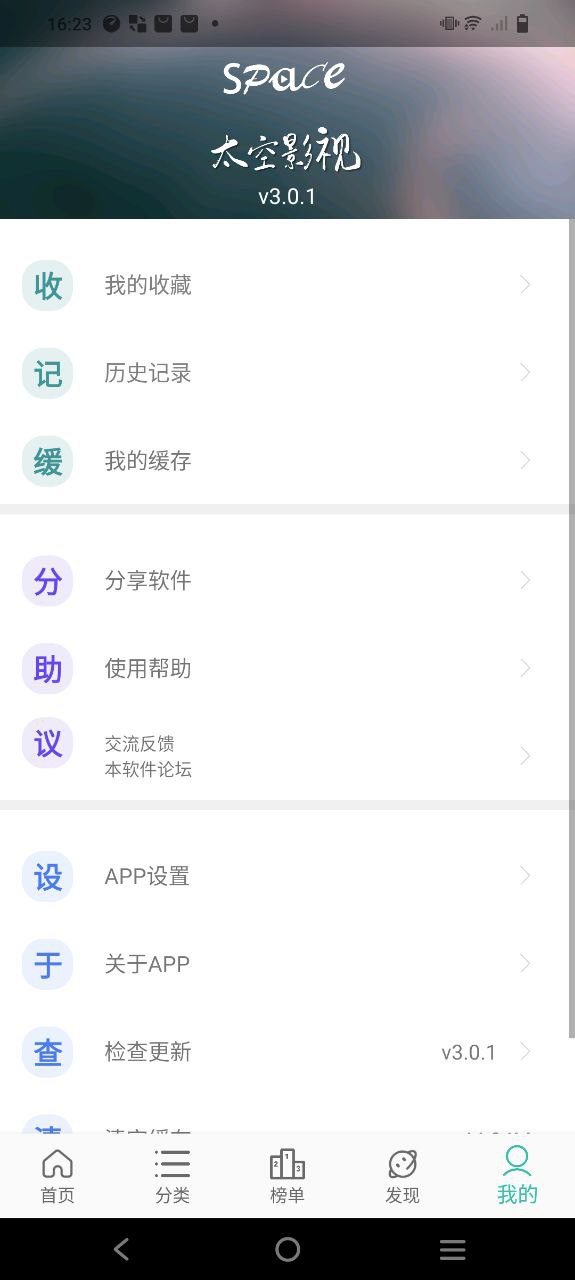 太空影视软件app