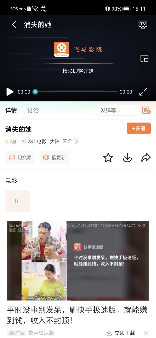 飞马影院安卓下载