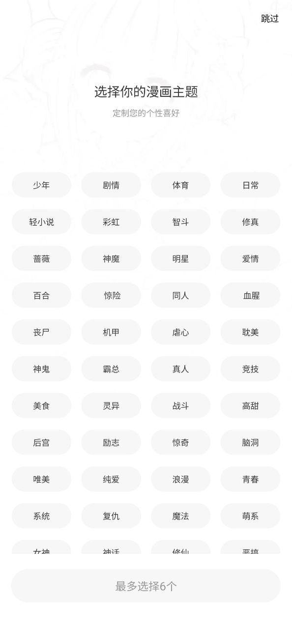 包子漫画免费下载