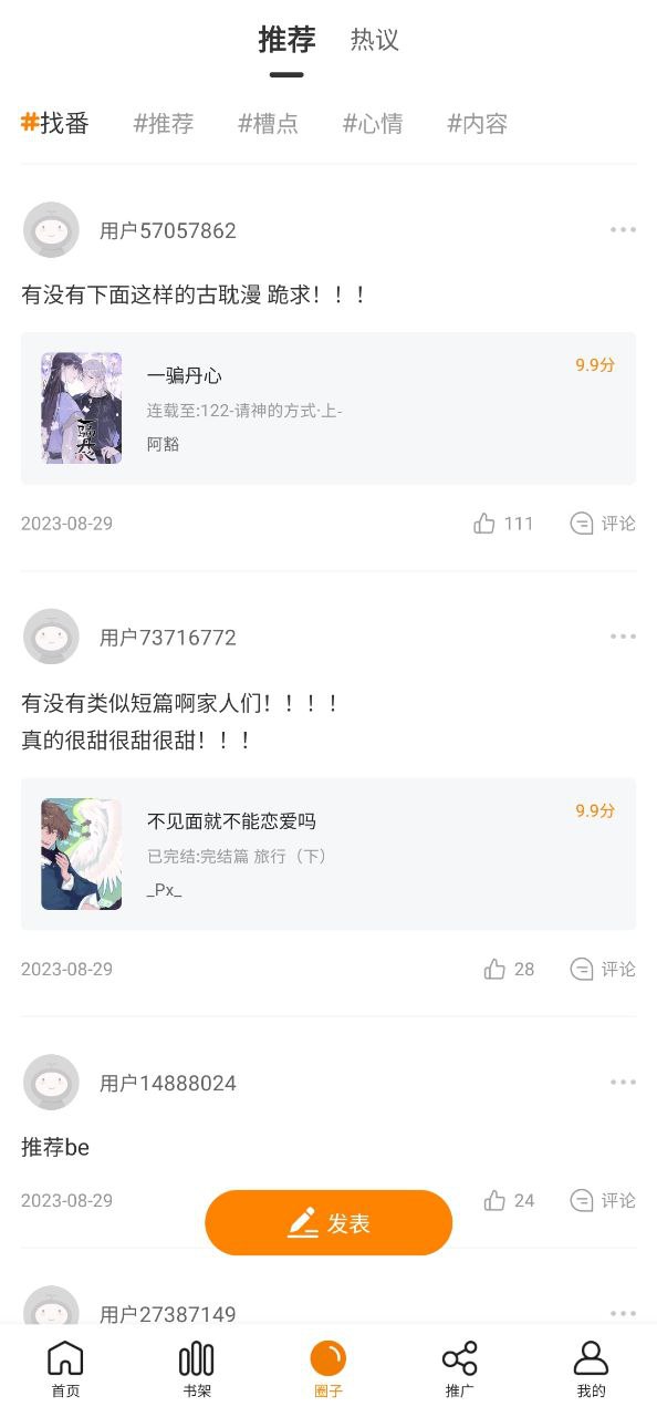 包子漫画免费下载