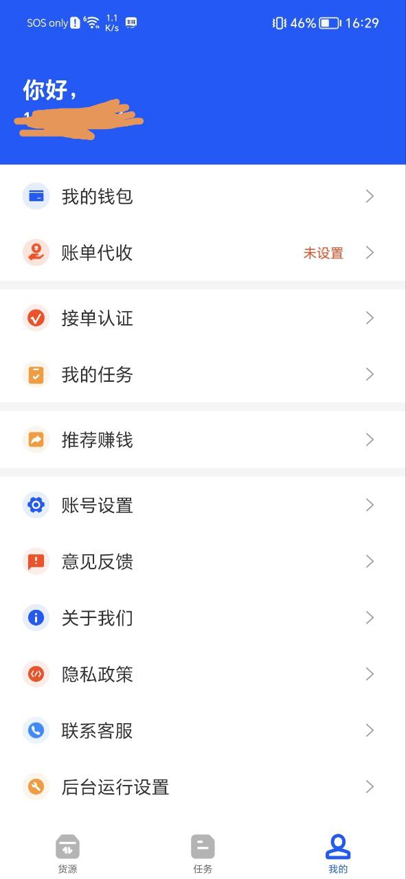 丰湃司机应用