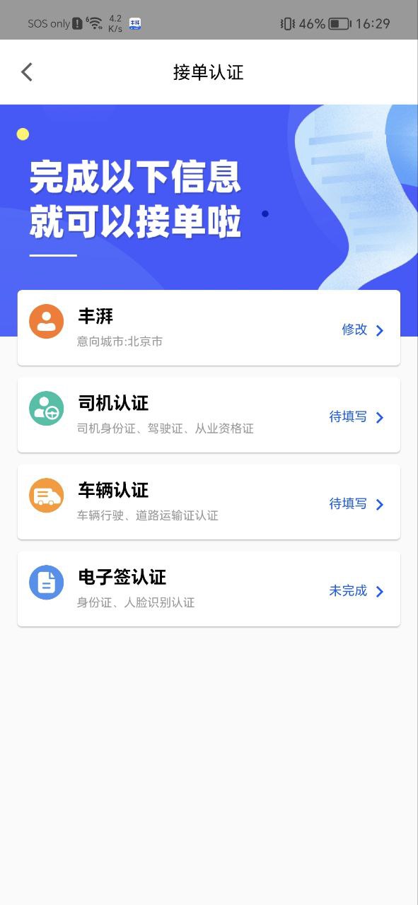 丰湃司机应用