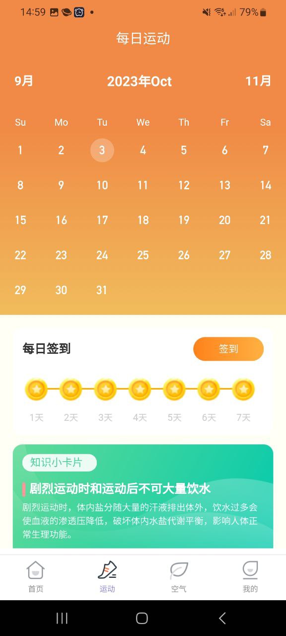 安心计步下载安装