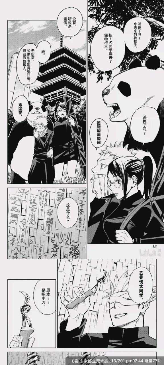 包子漫画免费下载