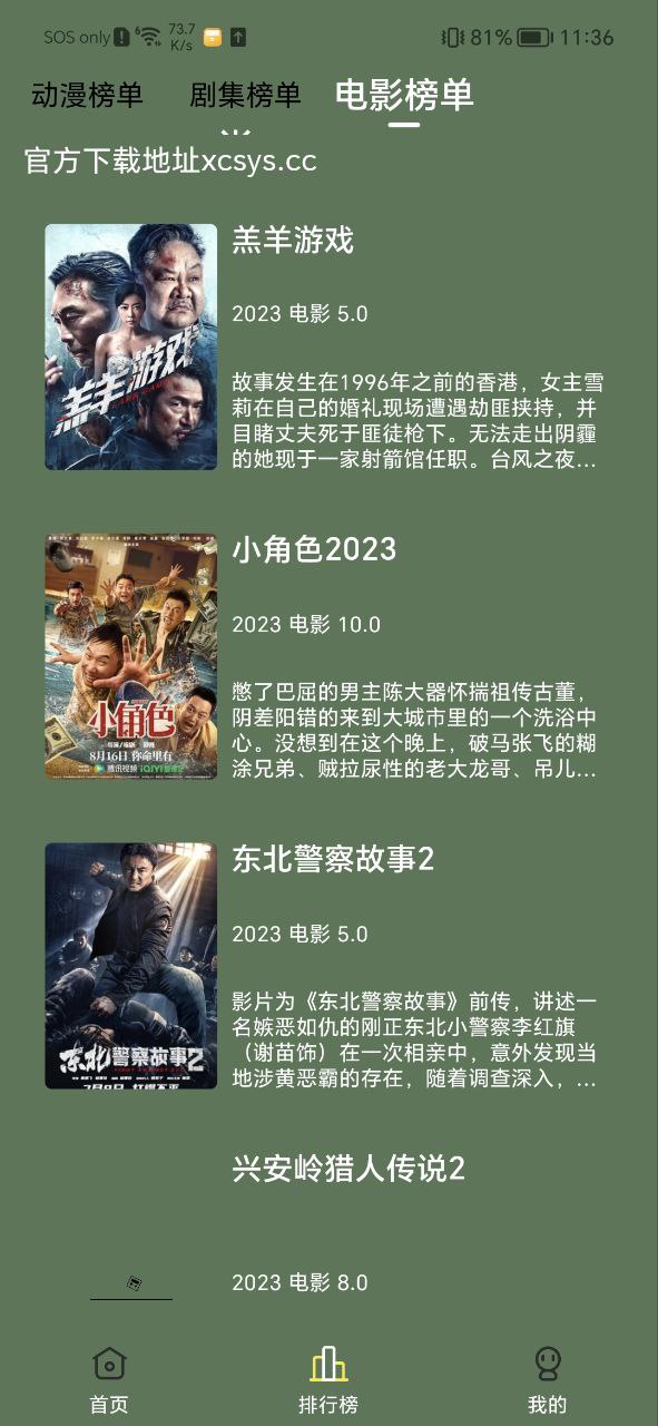 小财神影视免费下载