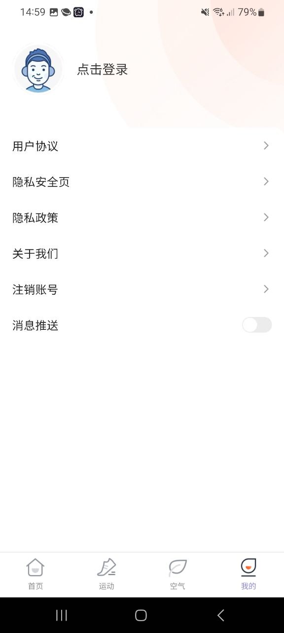 安心计步下载安装