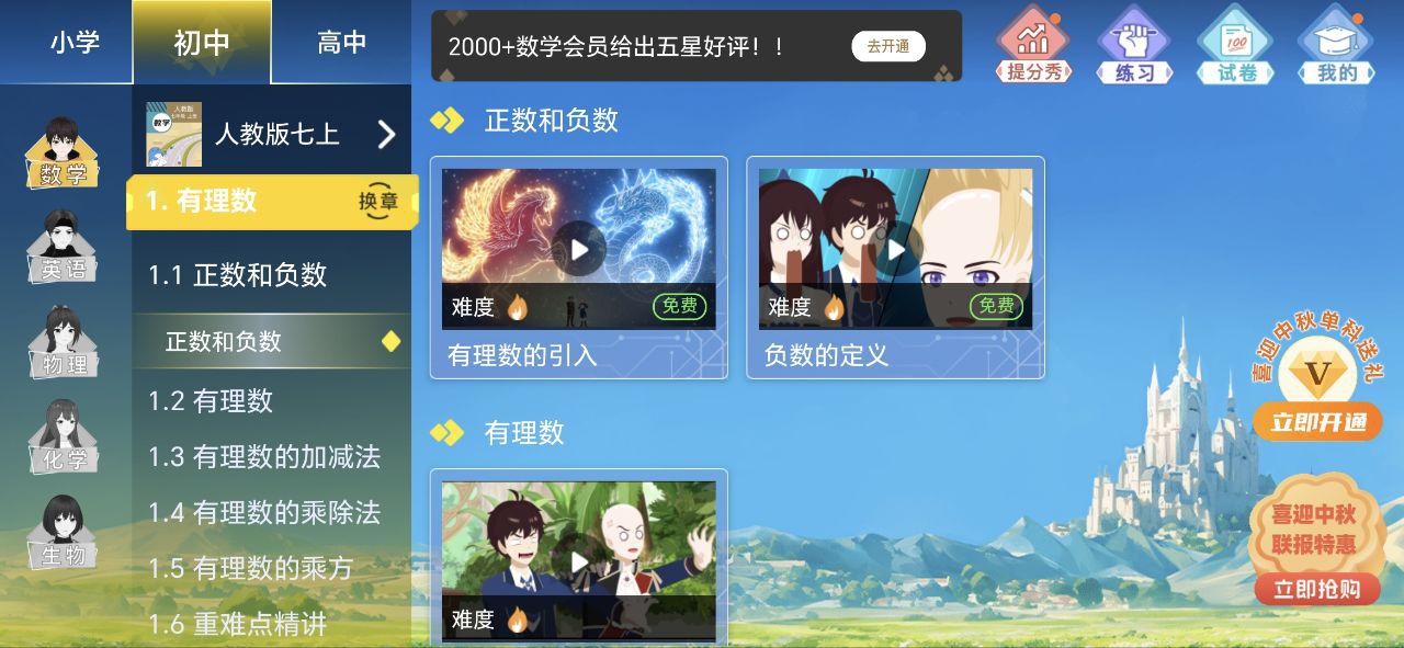 欧拉初中数学软件