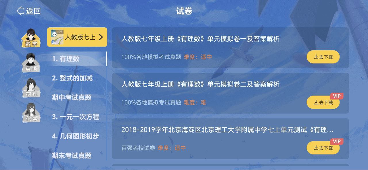 欧拉初中数学软件