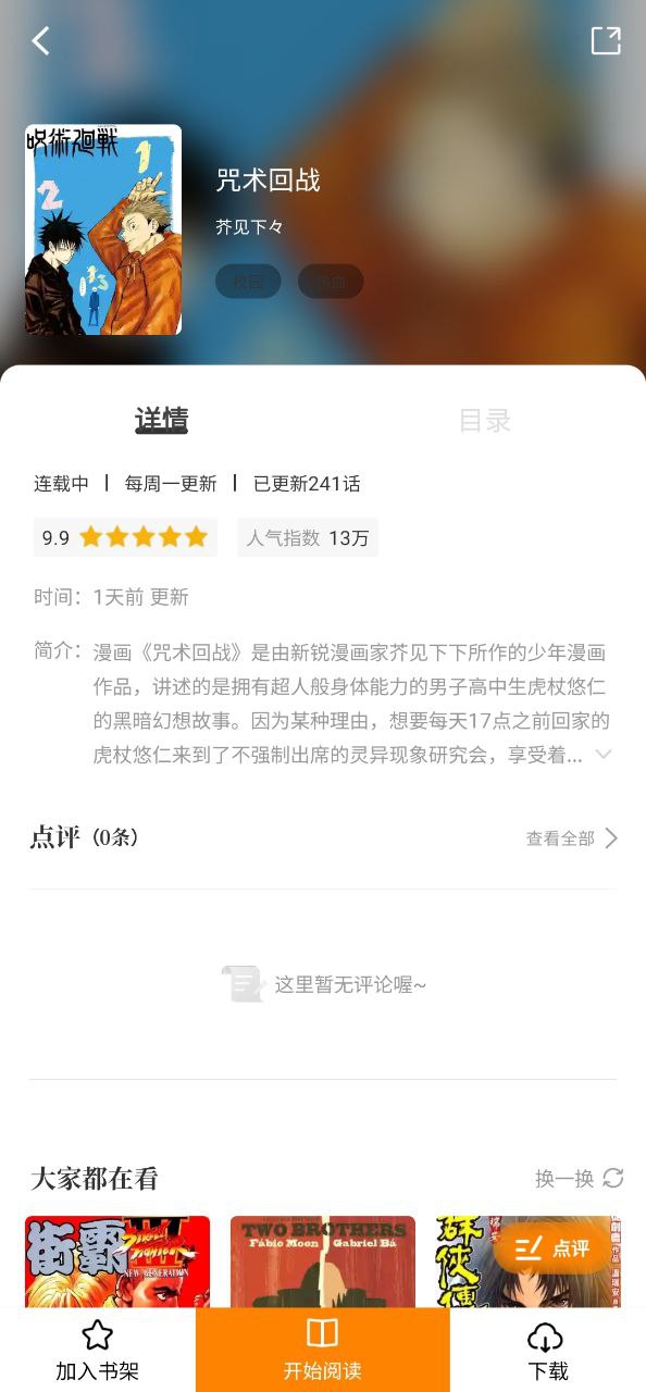 包子漫画免费下载