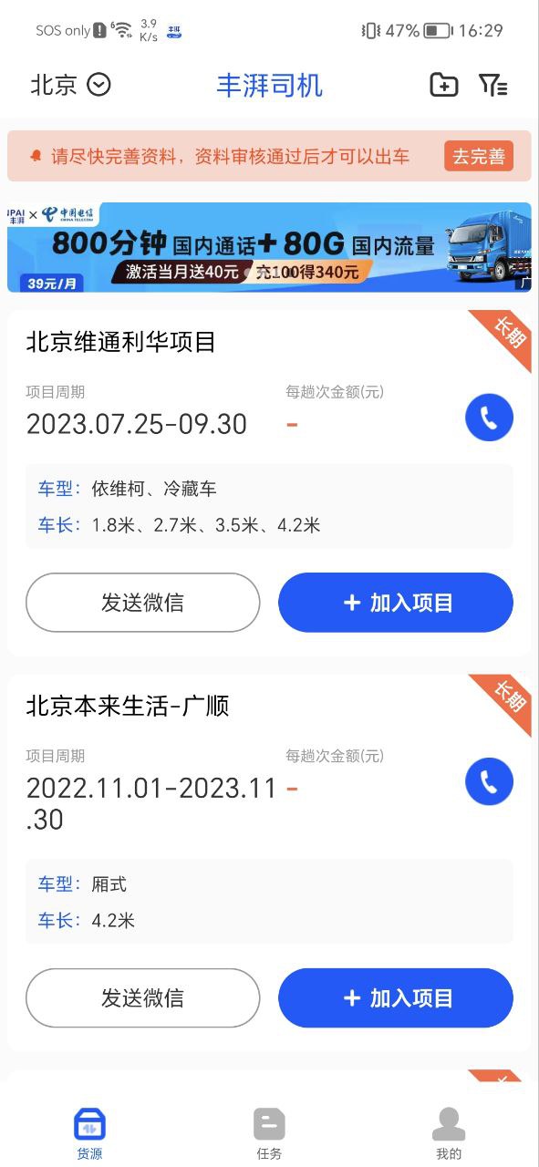 丰湃司机应用