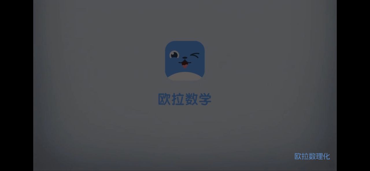 欧拉初中数学软件