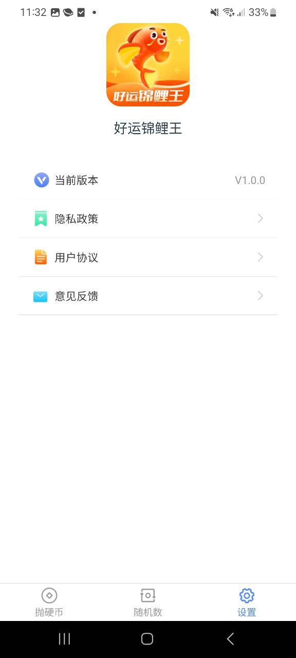 好运锦鲤王安卓版