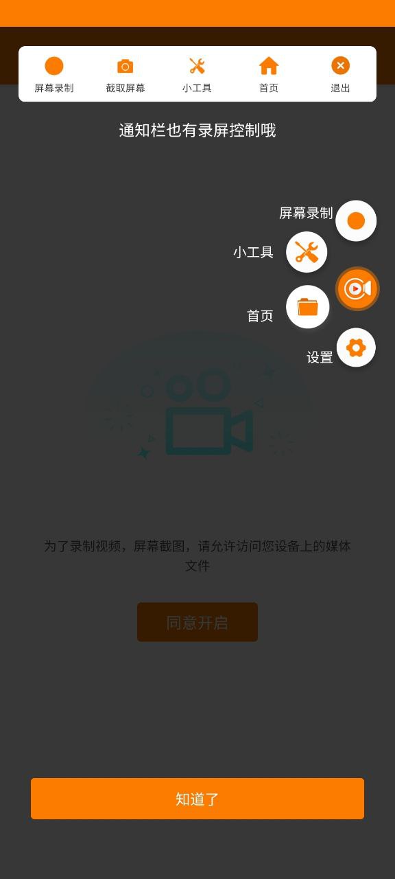 大神录屏安装