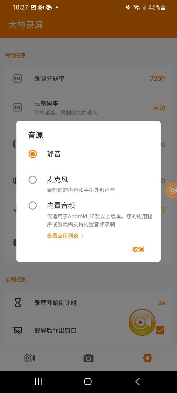 大神录屏安装