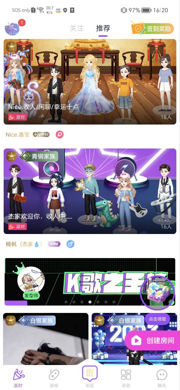 头号派对Android版