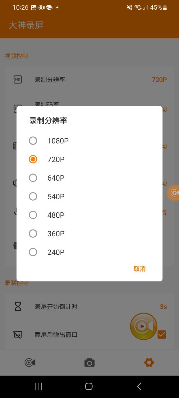大神录屏安装