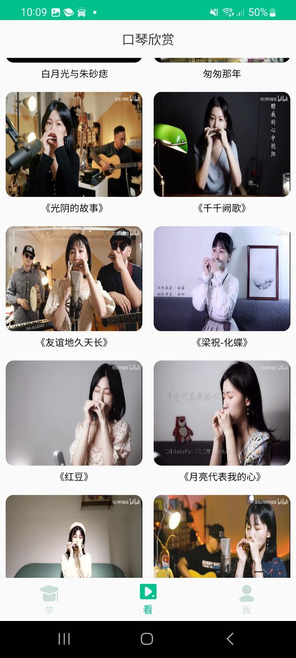口琴学习软件app