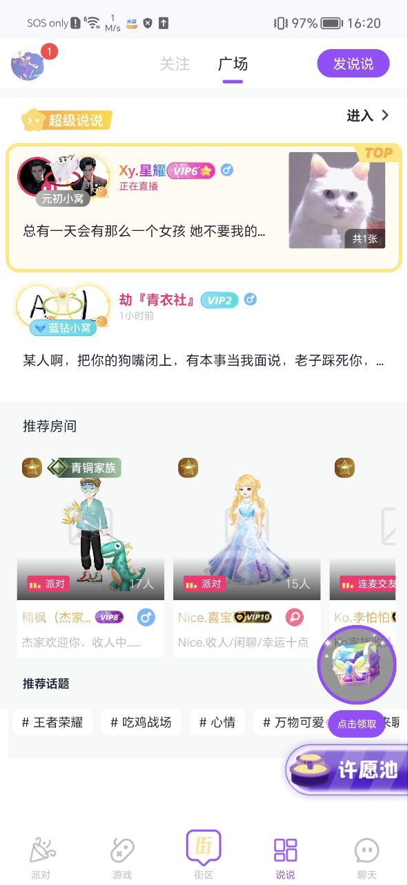 头号派对Android版