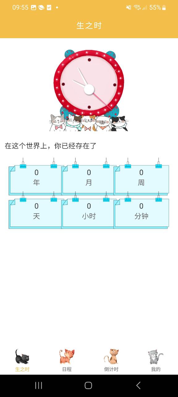 时间管理器最新