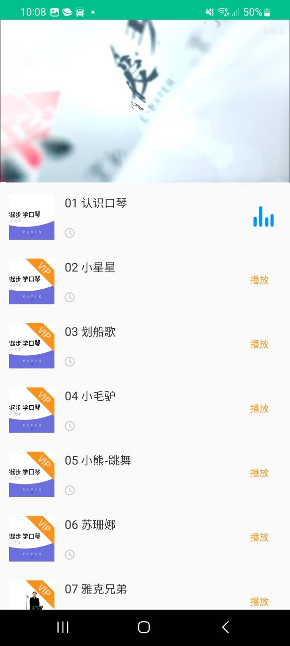 口琴学习软件app
