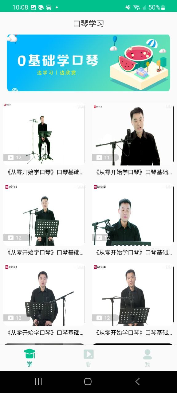 口琴学习软件app