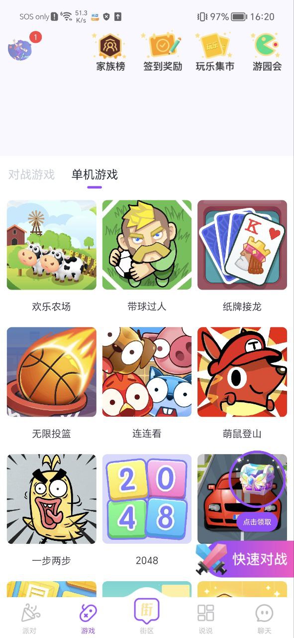 头号派对Android版