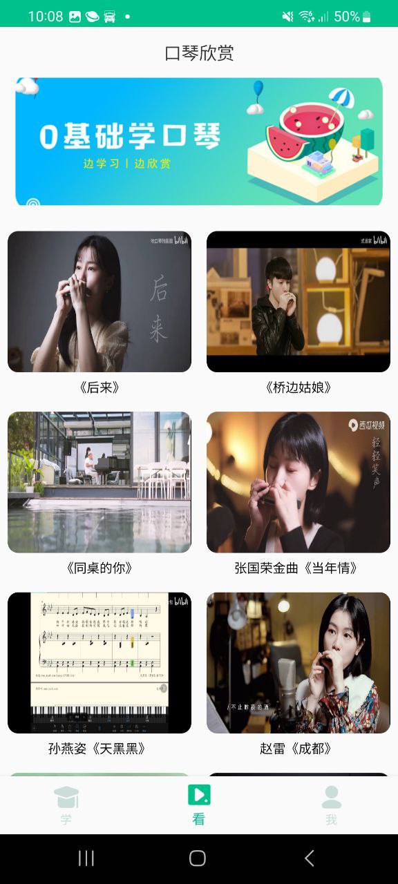 口琴学习软件app