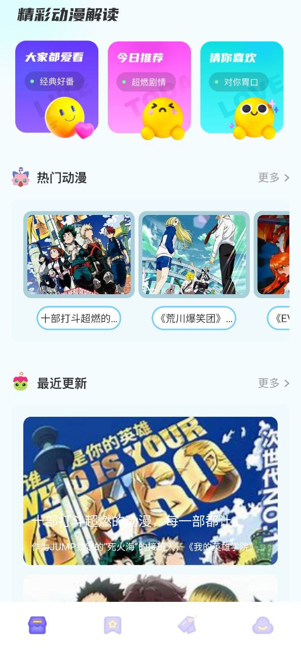 喵上漫画app