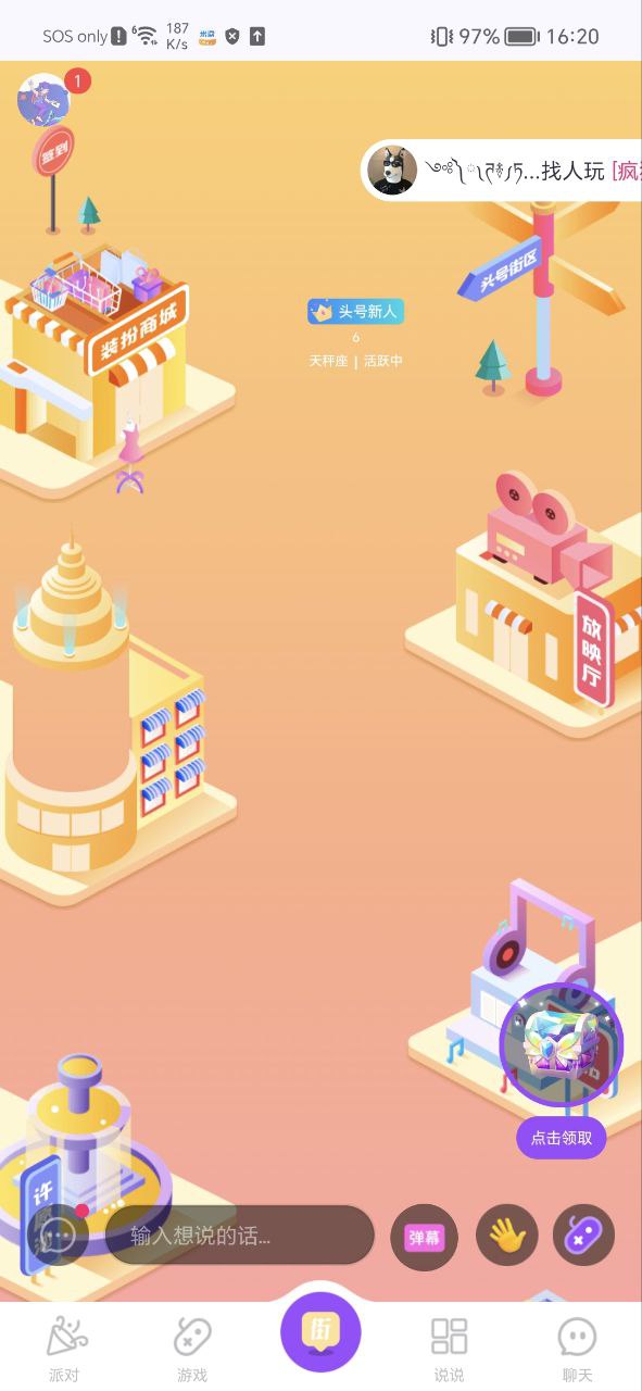 头号派对Android版