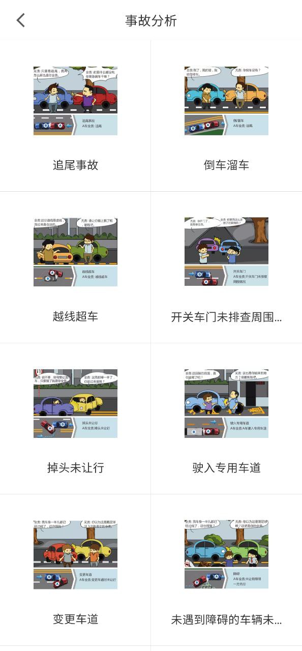 考驾驶证app