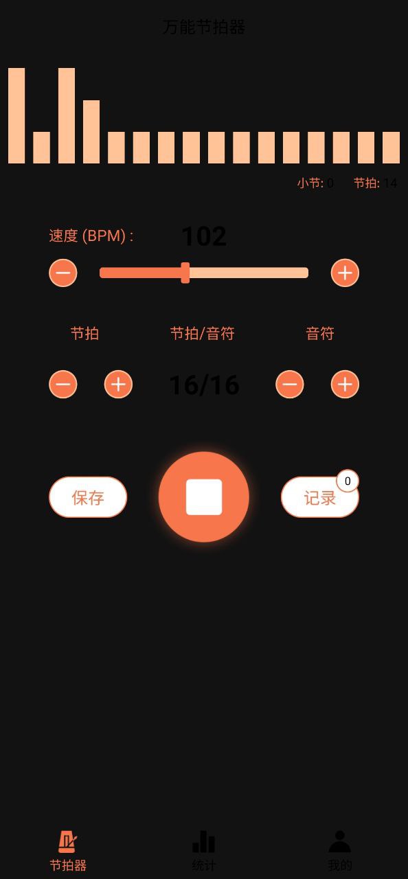 万能节拍器应用