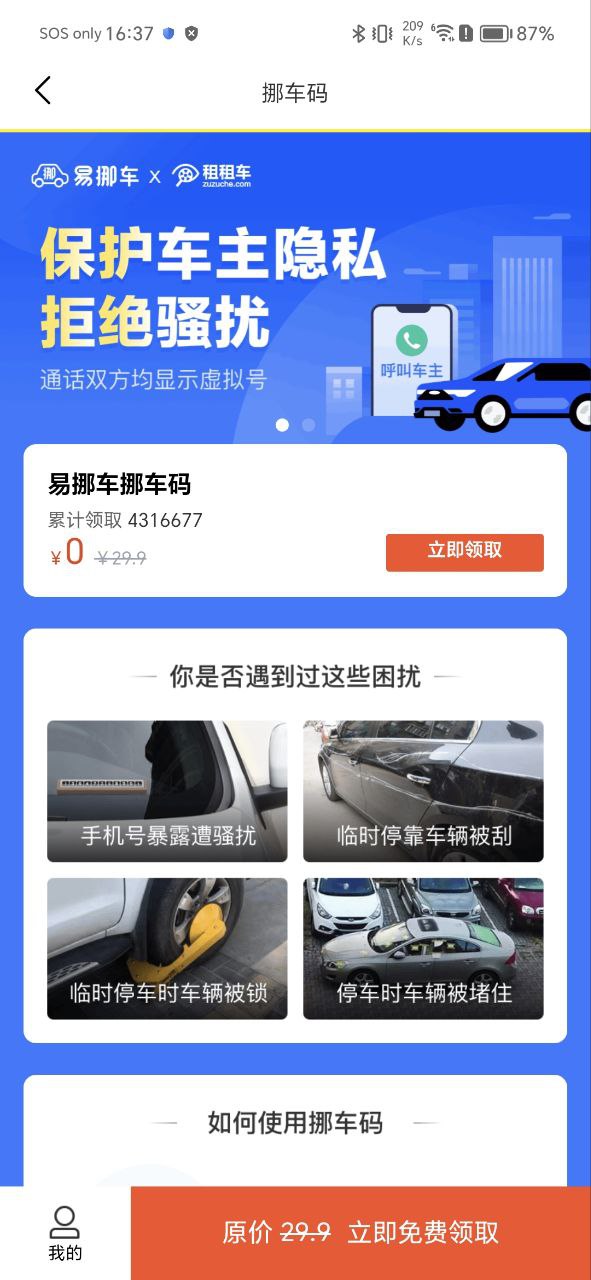 车车佳下载