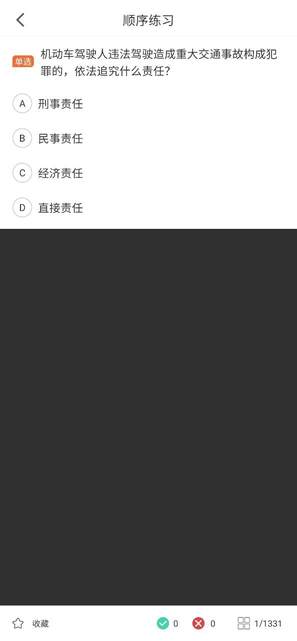 考驾驶证app