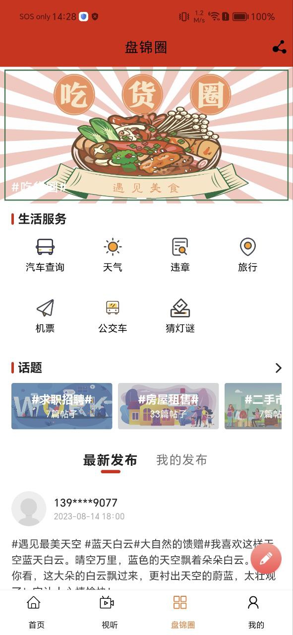盘锦发布安装