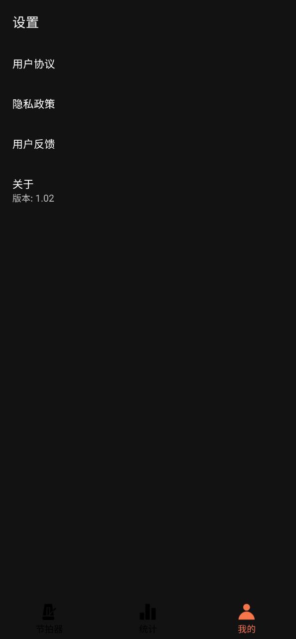 万能节拍器应用