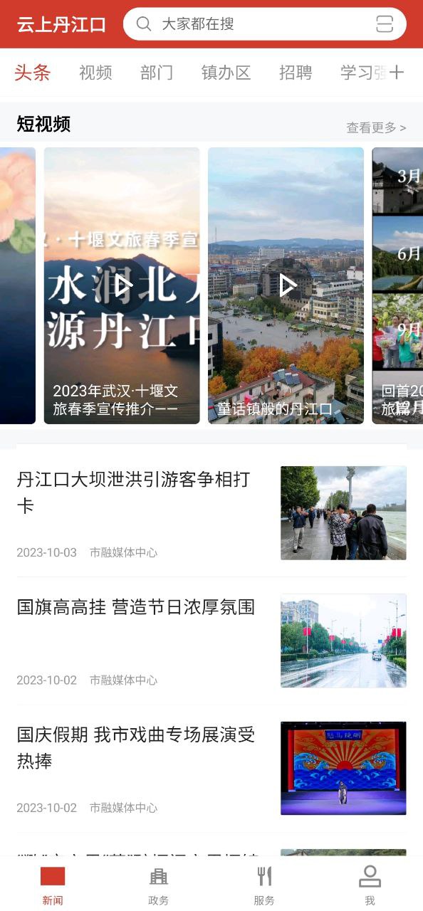 云上丹江口app