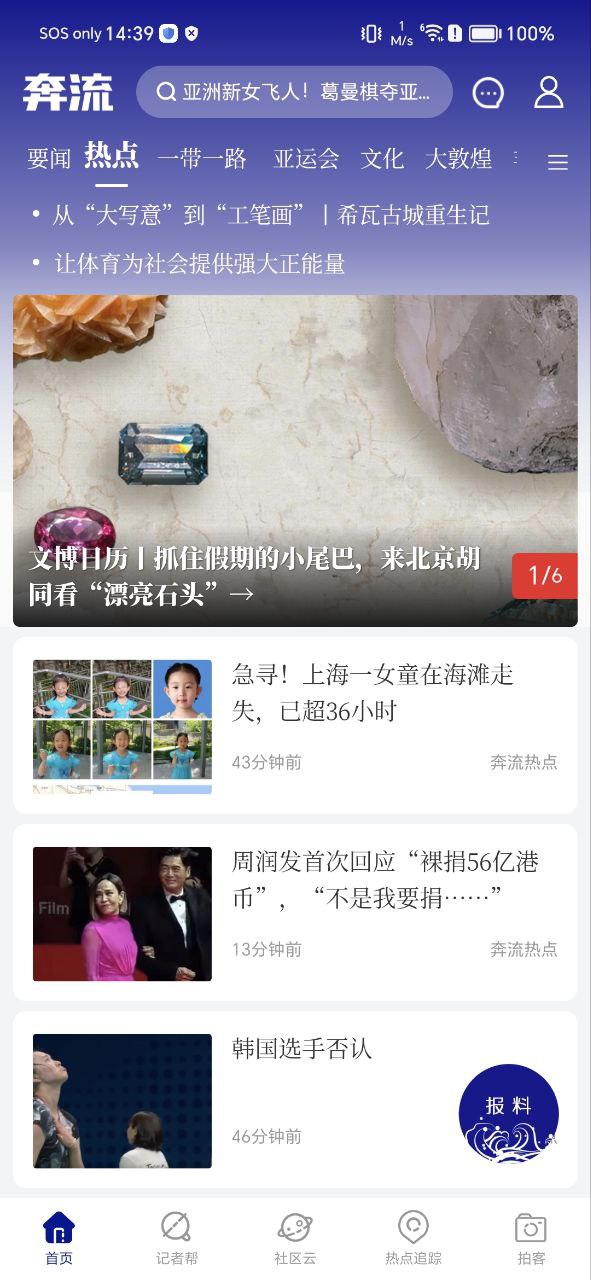 奔流新闻安卓版